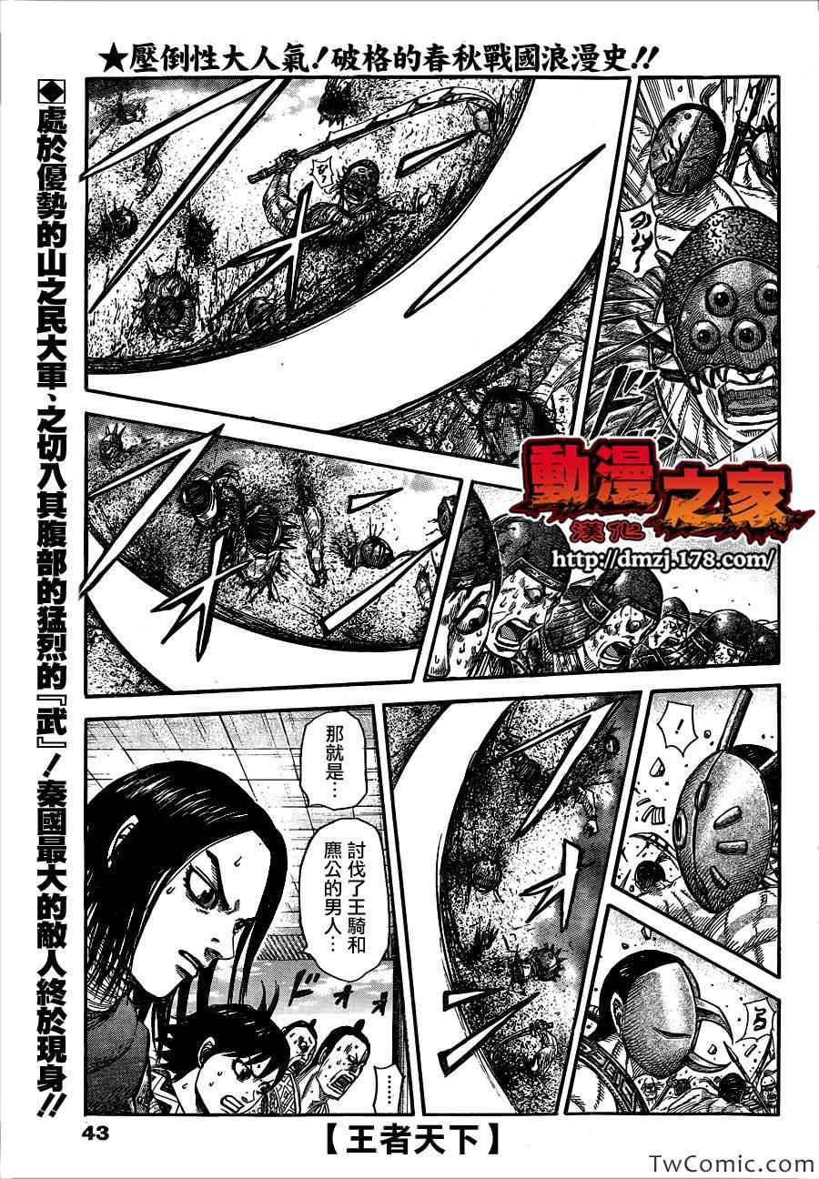 王者天下 - 第348話 - 1