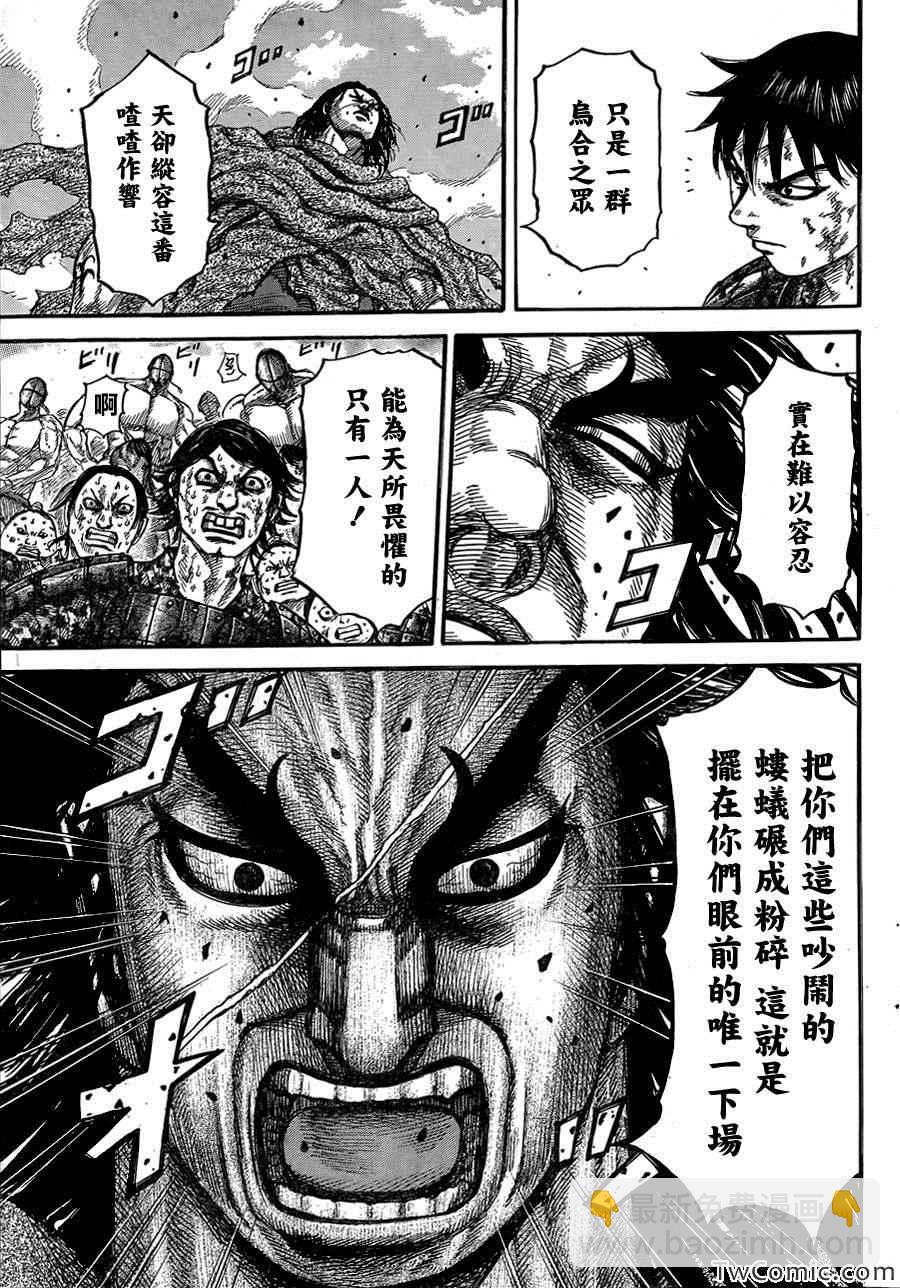 王者天下 - 第348話 - 4