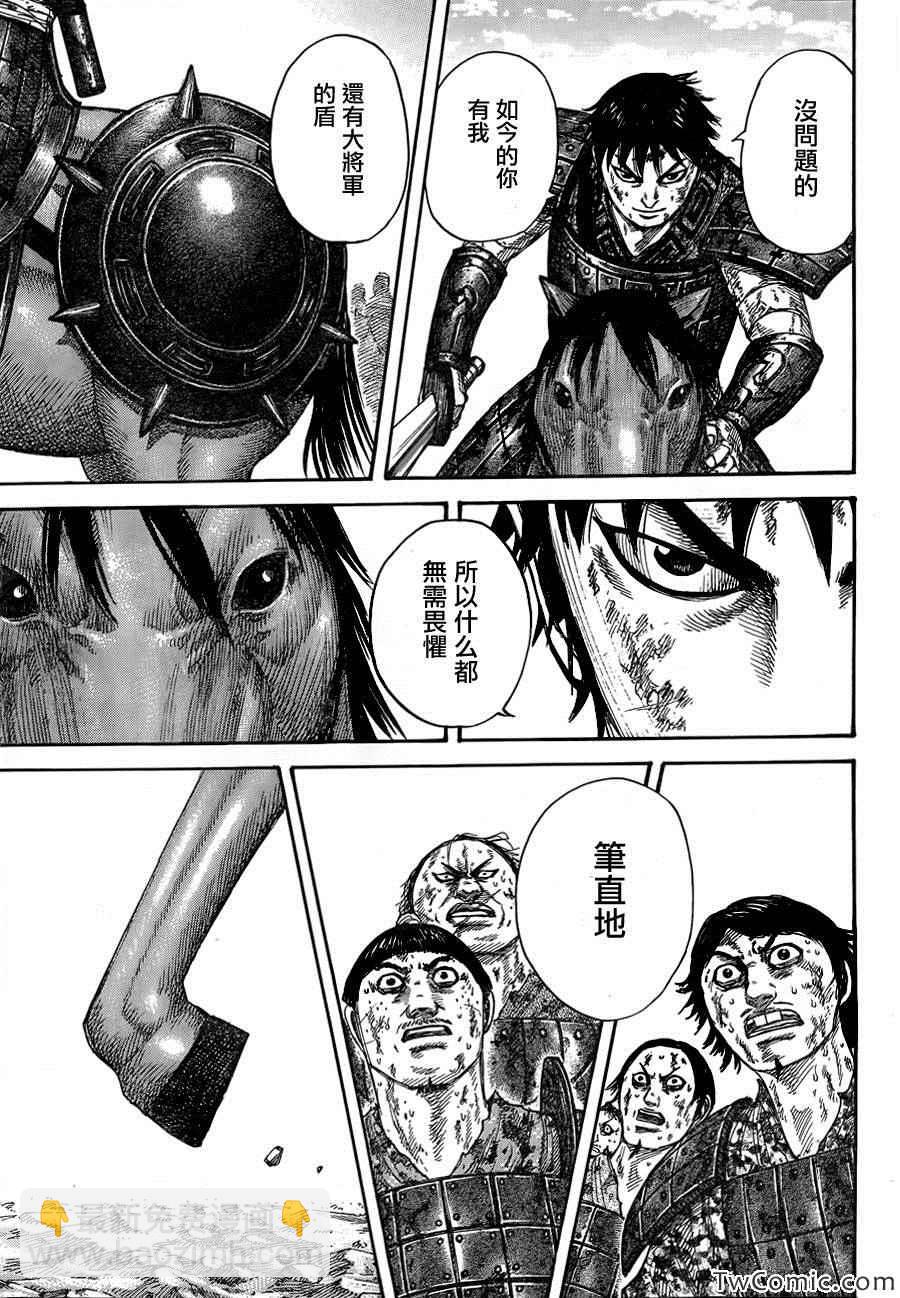 王者天下 - 第348話 - 2