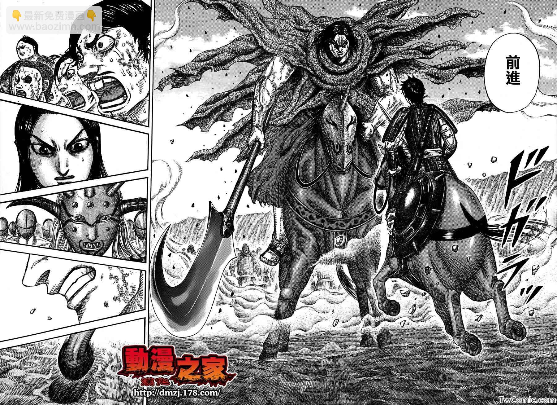 王者天下 - 第348話 - 3