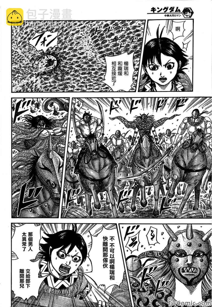 王者天下 - 第348話 - 3