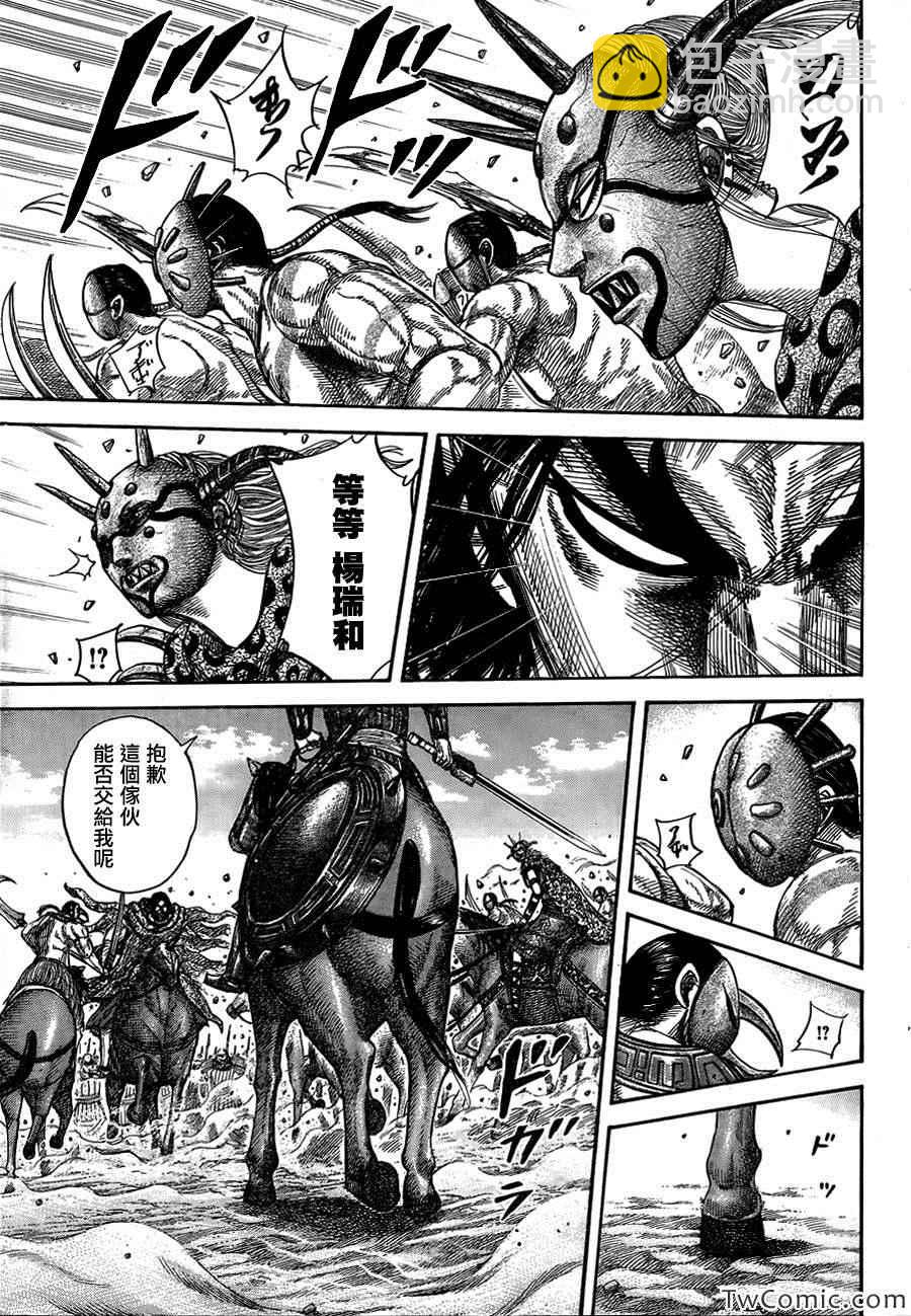 王者天下 - 第348話 - 4