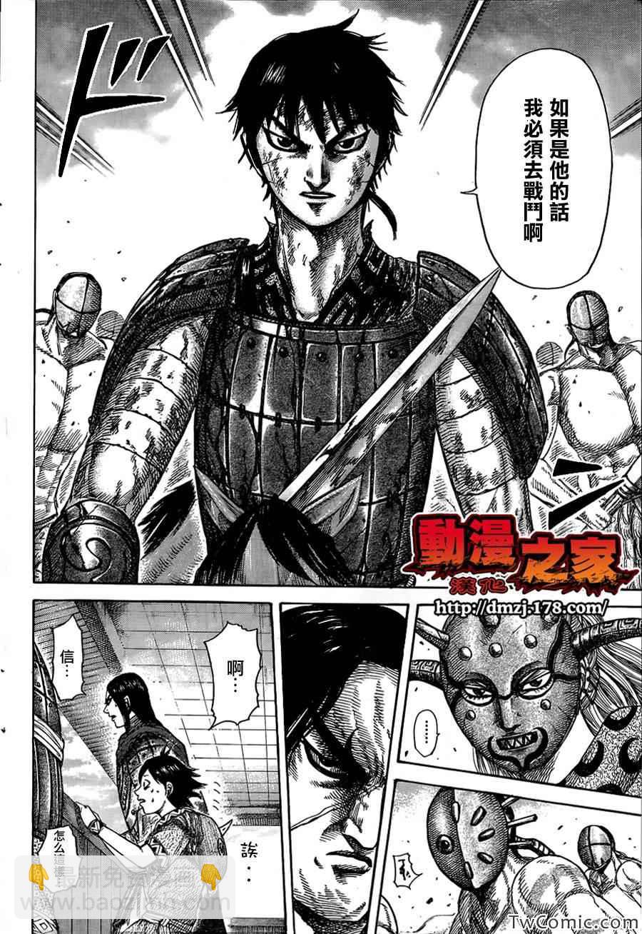 王者天下 - 第348話 - 1