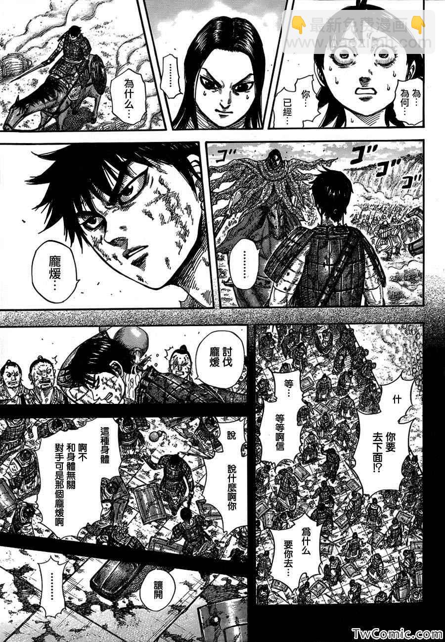 王者天下 - 第348話 - 2