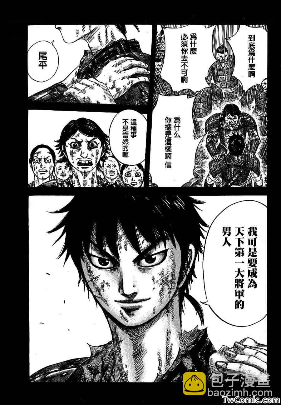 王者天下 - 第348話 - 4