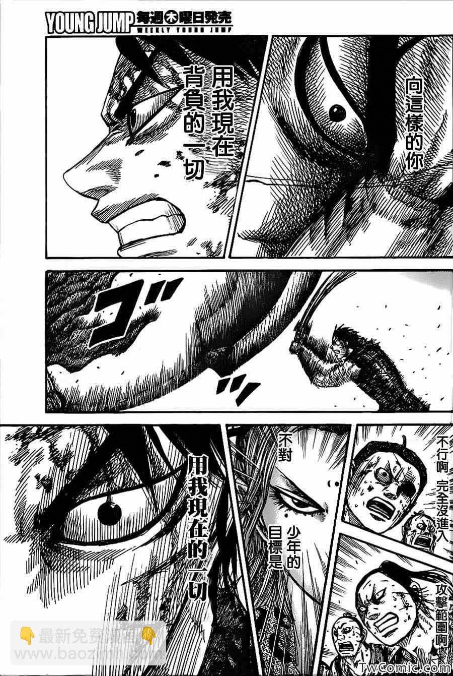 王者天下 - 第350話 - 3