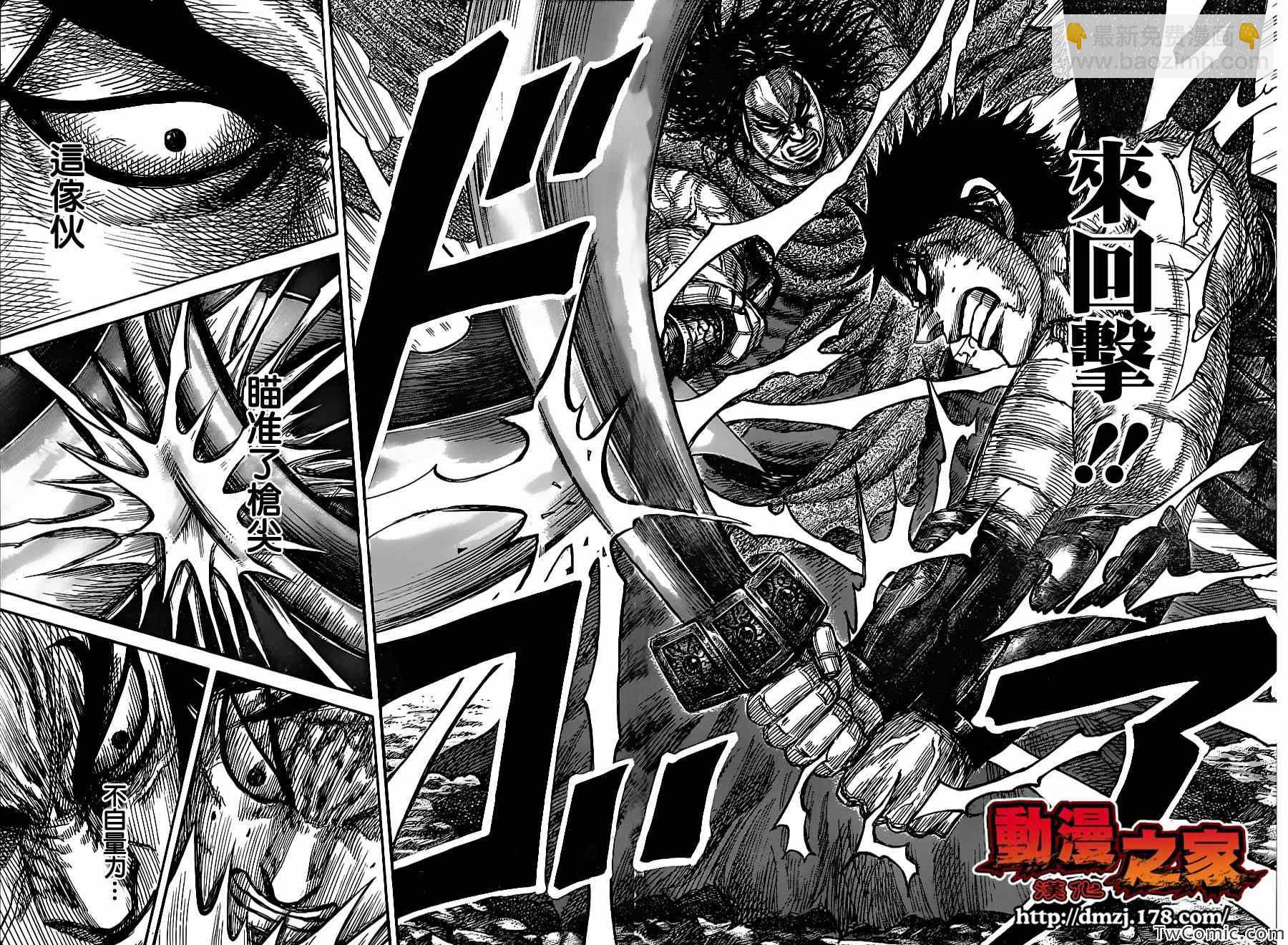 王者天下 - 第350話 - 4