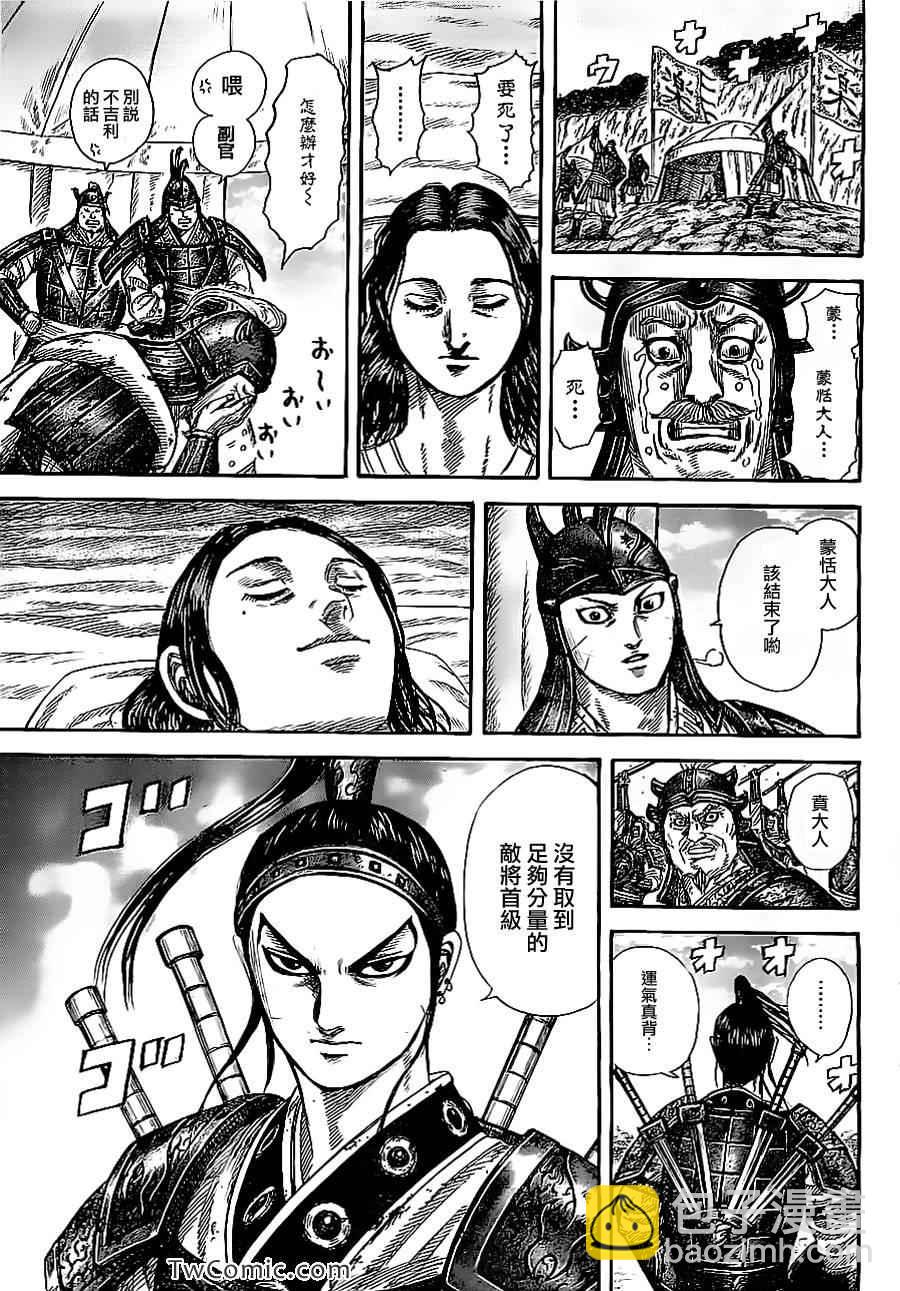 王者天下 - 第354話 - 3