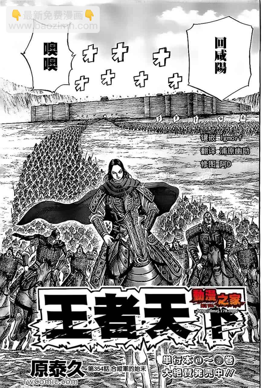 王者天下 - 第354話 - 3