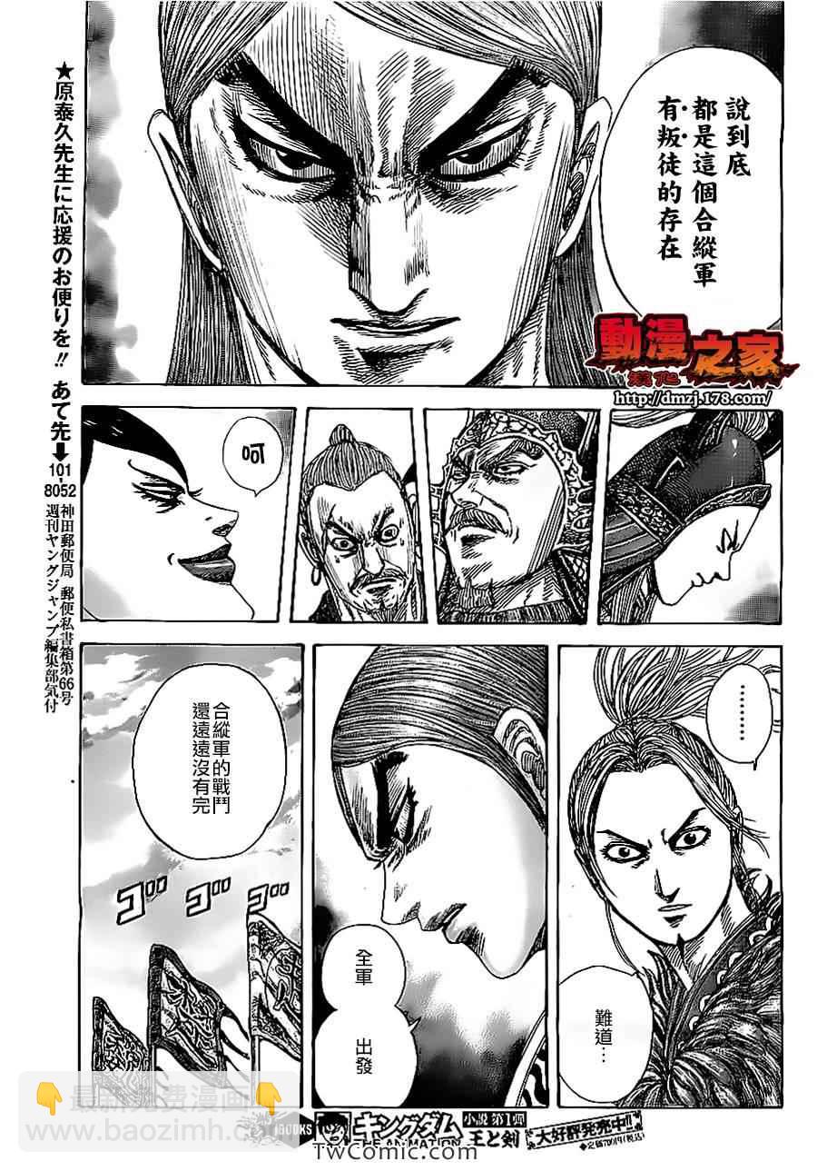 王者天下 - 第354話 - 3