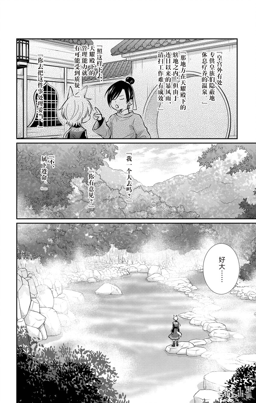 王之從獸～冷麪獸孃的秘密物語～ - 2 第2話 - 7