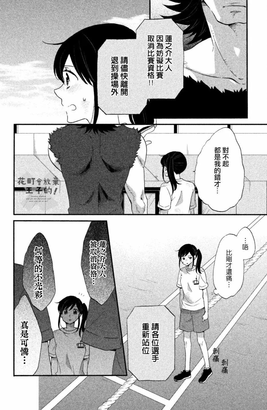 王子不會放棄我的 - 第24話 - 5
