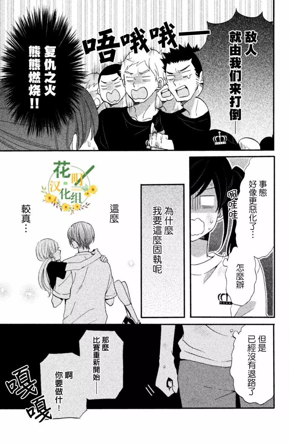 王子不會放棄我的 - 第24話 - 6