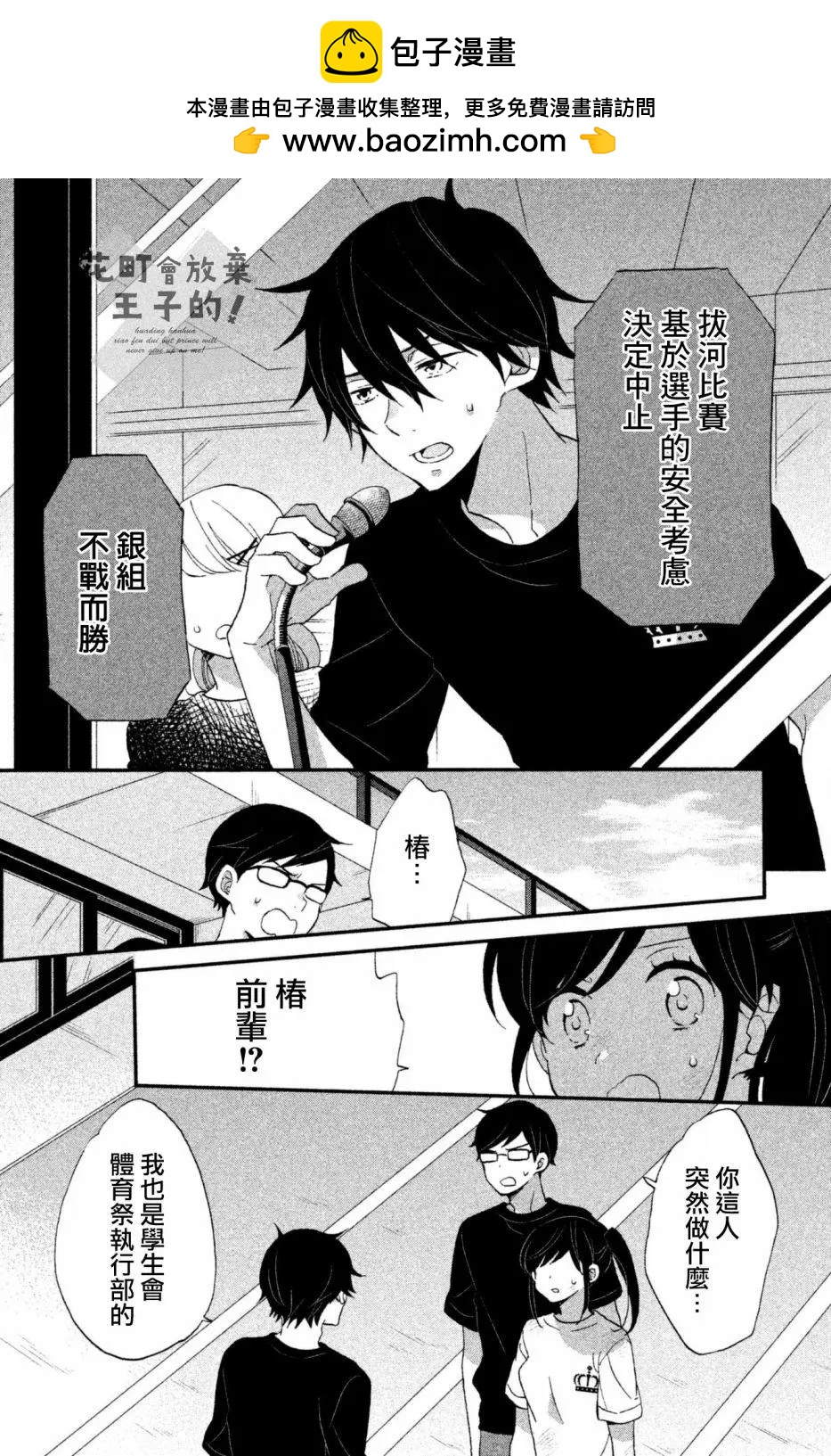 王子不會放棄我的 - 第24話 - 1