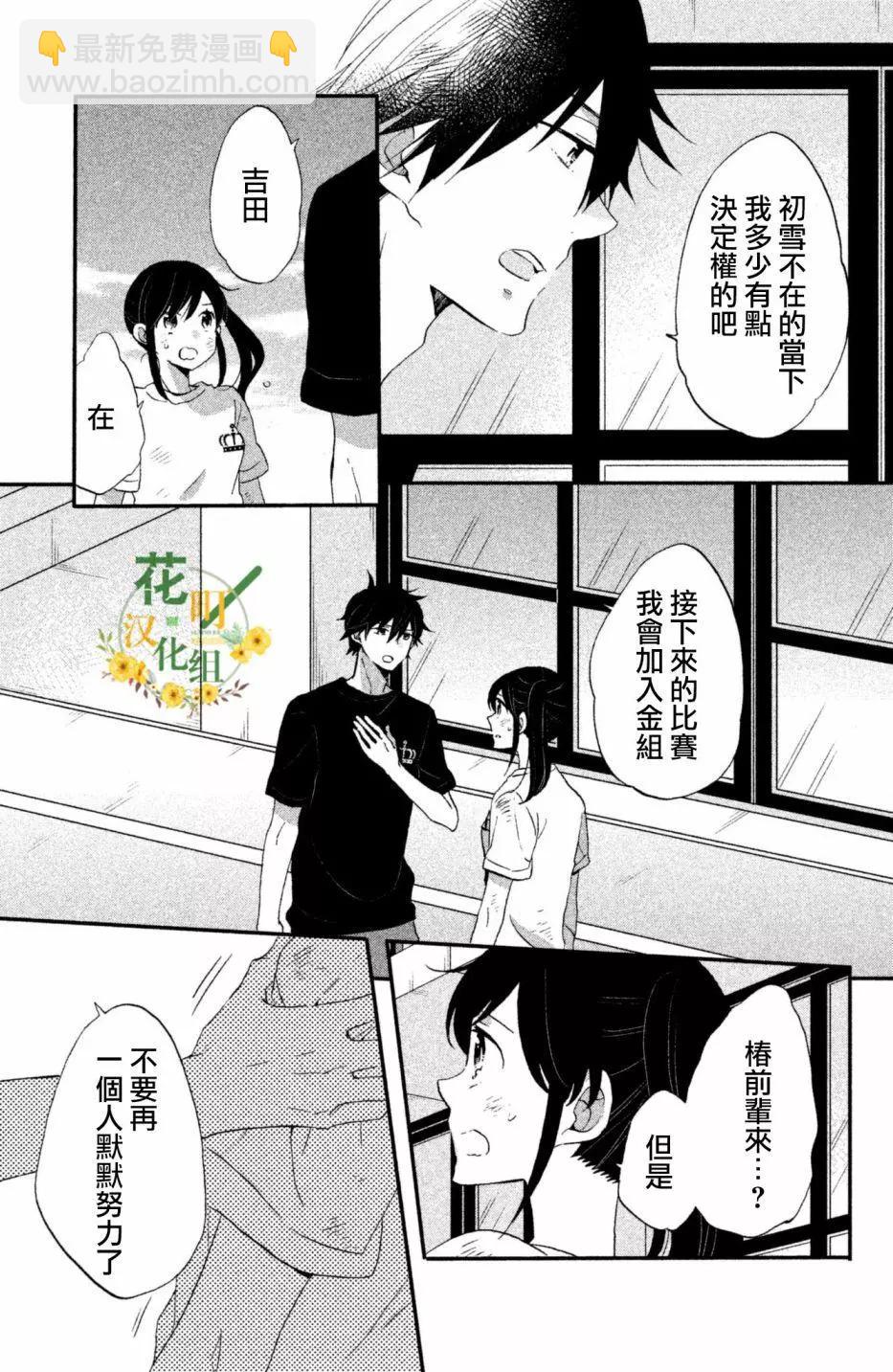 王子不會放棄我的 - 第24話 - 2