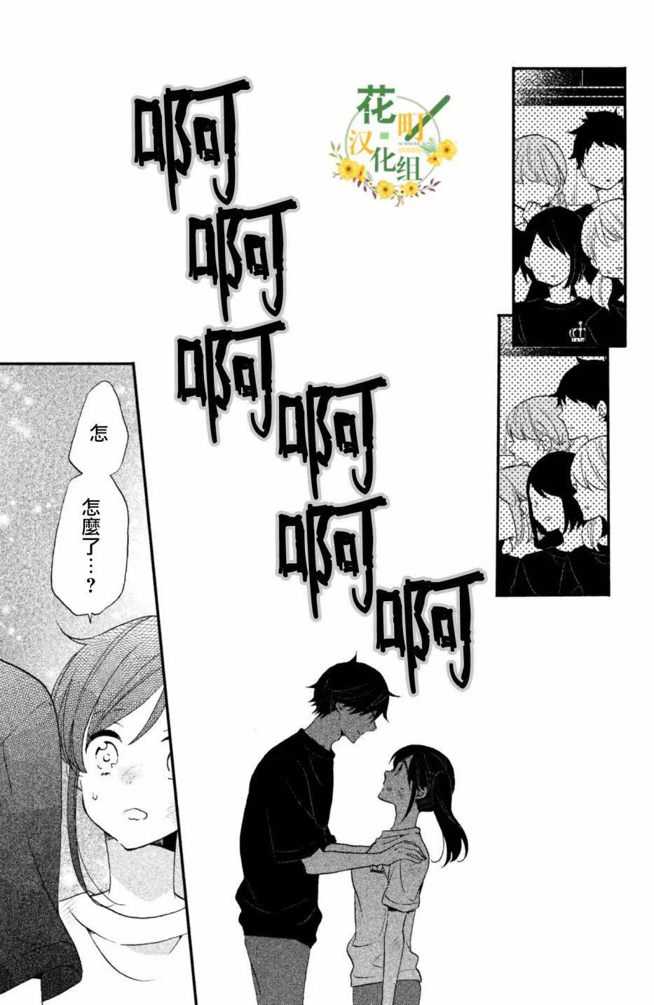 王子不會放棄我的 - 第24話 - 4