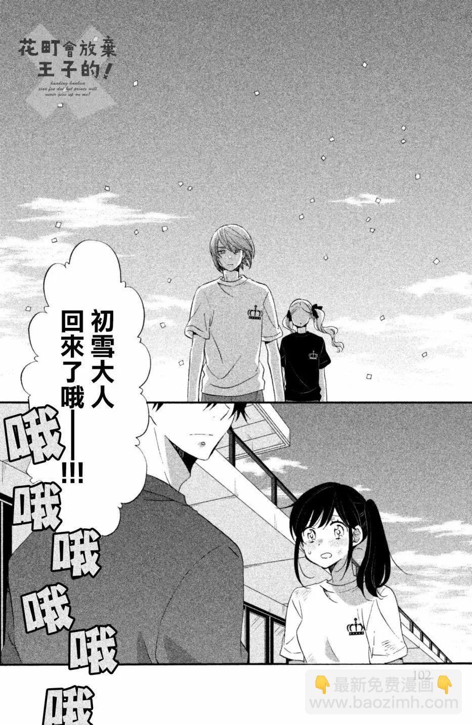 王子不會放棄我的 - 第24話 - 5