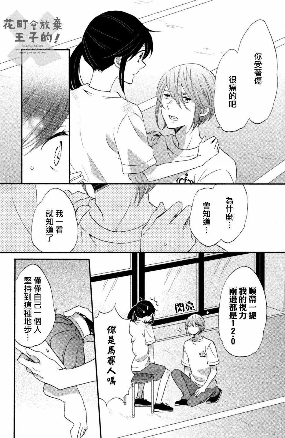 王子不會放棄我的 - 第24話 - 1