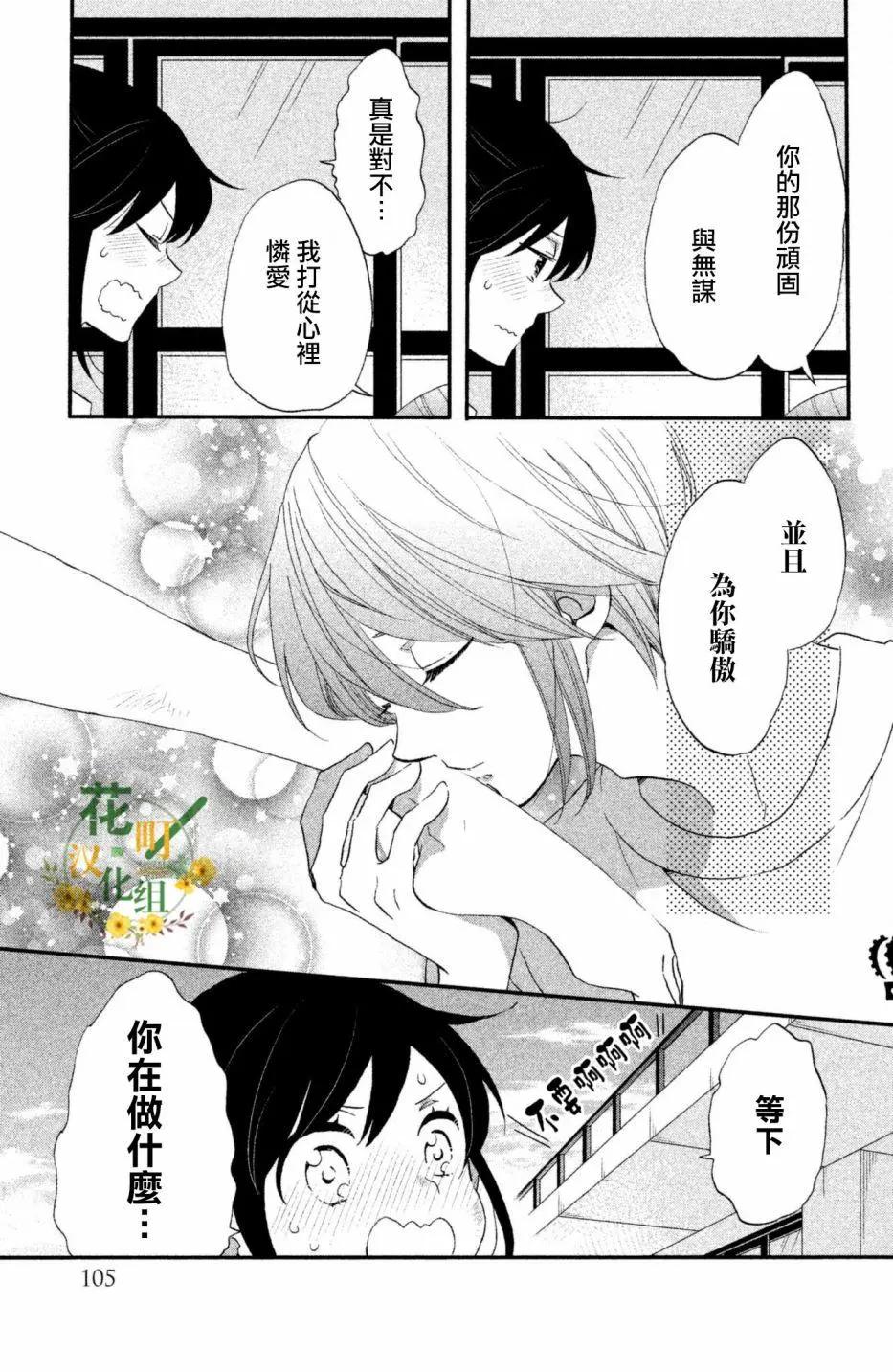 王子不會放棄我的 - 第24話 - 2