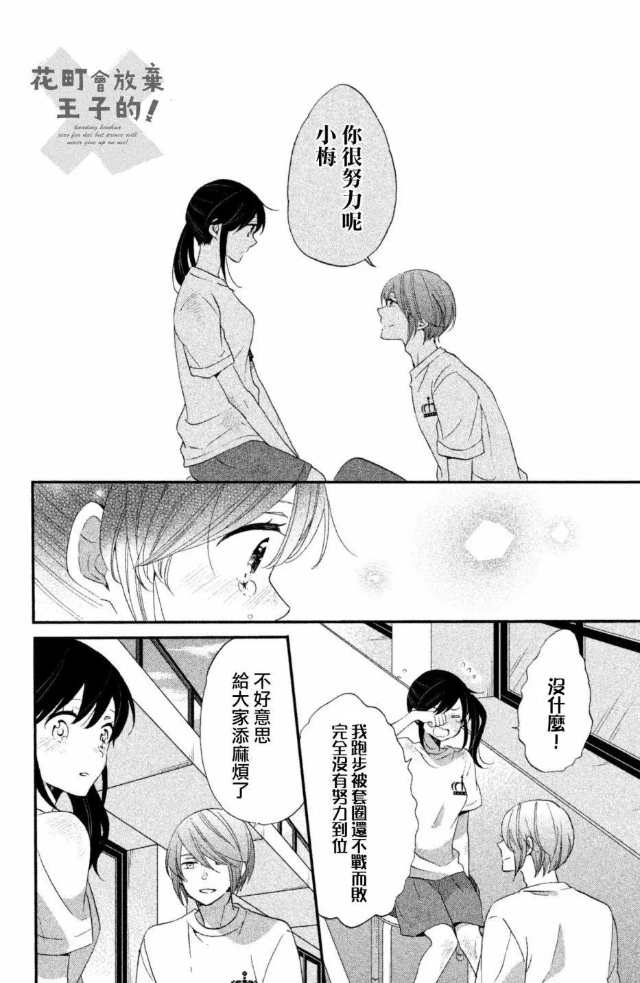 王子不會放棄我的 - 第24話 - 3