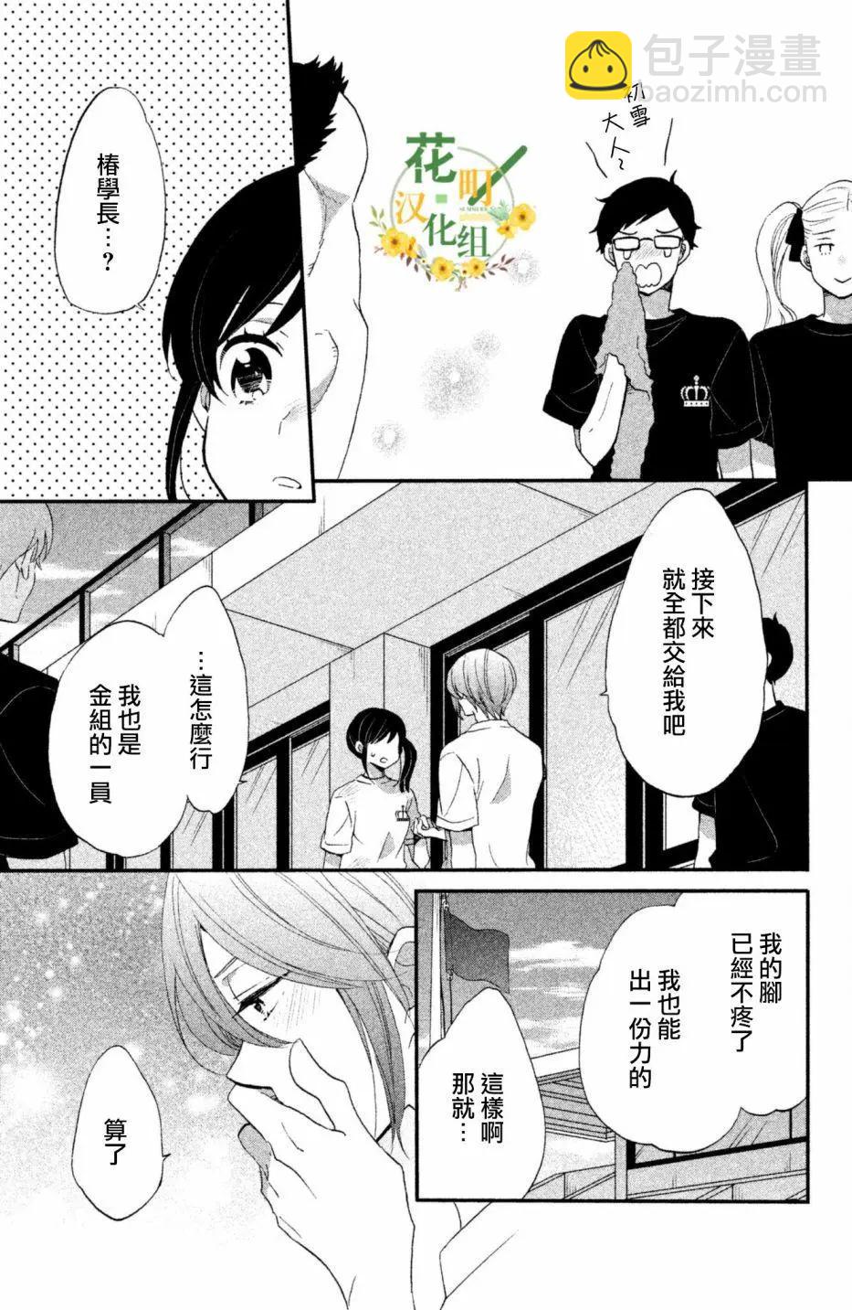 王子不會放棄我的 - 第24話 - 4