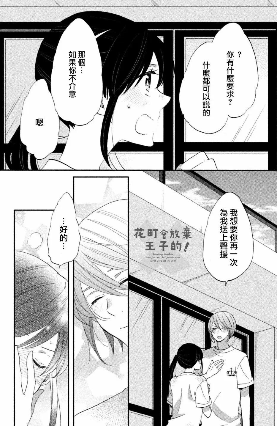 王子不會放棄我的 - 第24話 - 5
