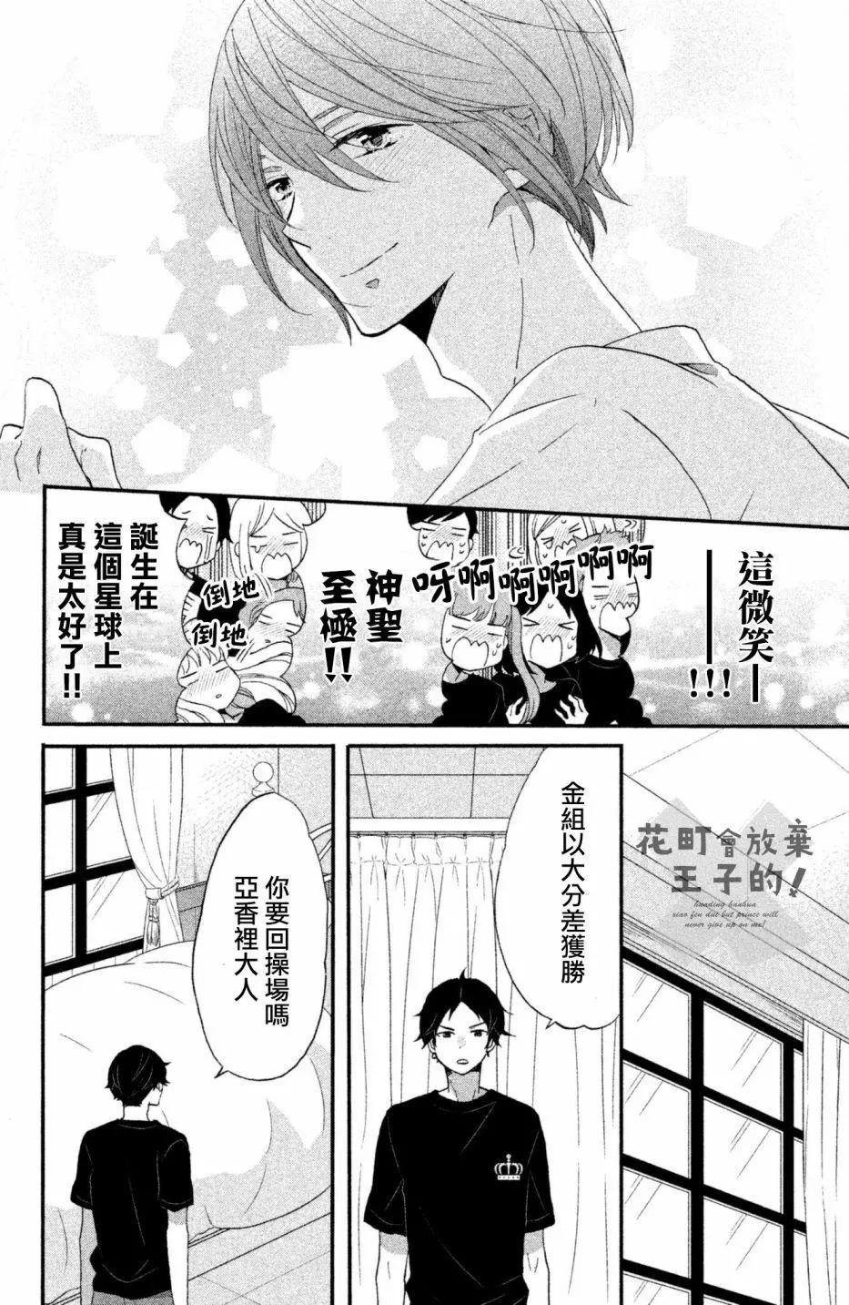 王子不會放棄我的 - 第24話 - 1
