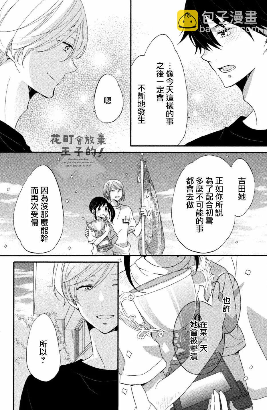 王子不會放棄我的 - 第24話 - 3
