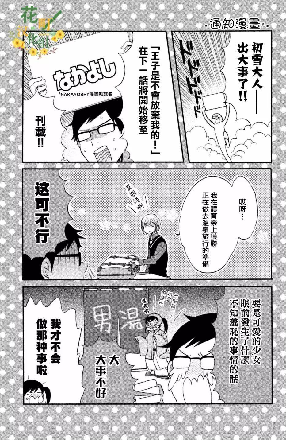 王子不會放棄我的 - 第24話 - 6