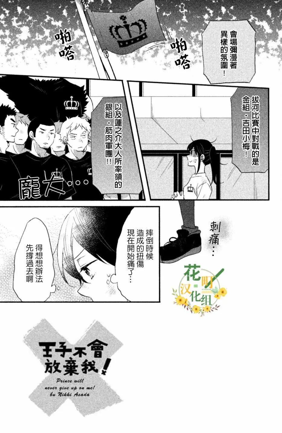 王子不會放棄我的 - 第24話 - 4