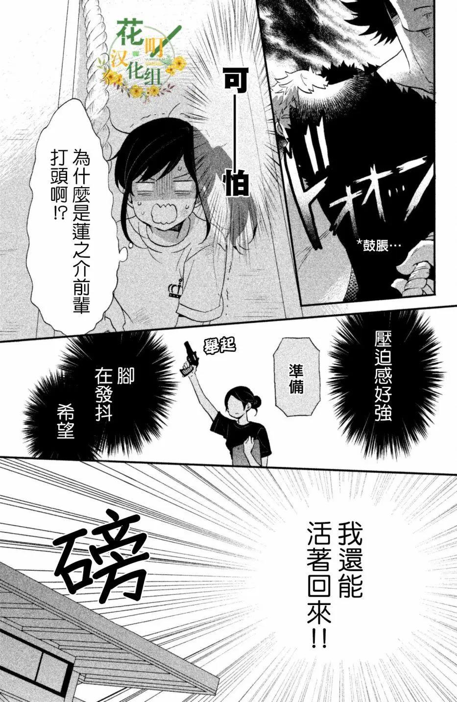 王子不會放棄我的 - 第24話 - 6