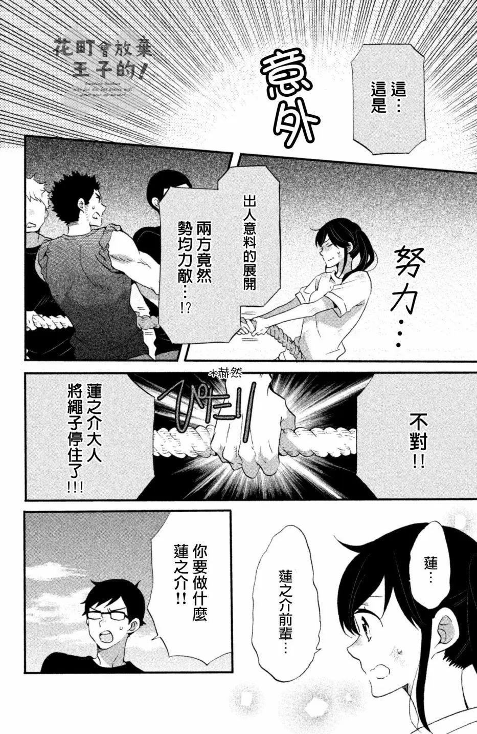 王子不會放棄我的 - 第24話 - 1