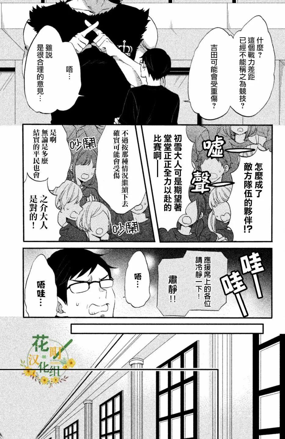 王子不會放棄我的 - 第24話 - 2