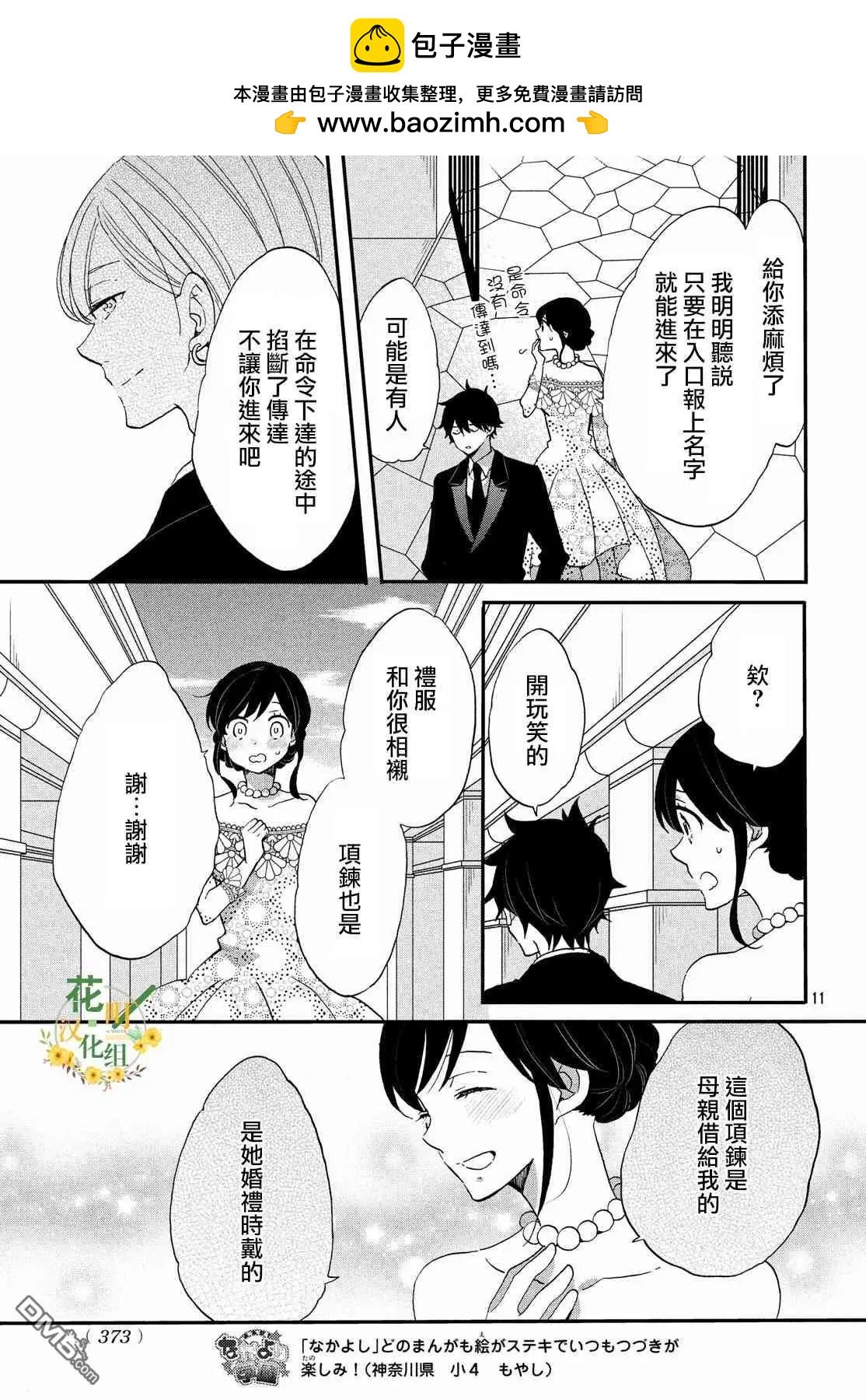 王子不會放棄我的 - 第28話 - 5