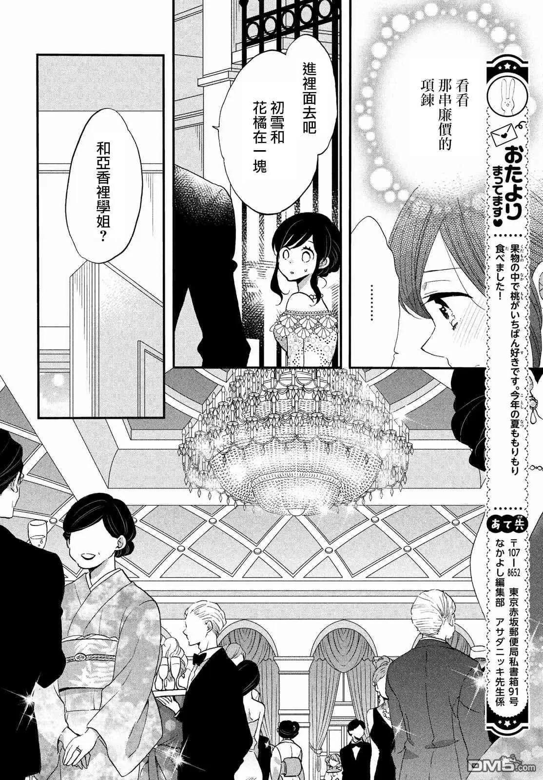 王子不會放棄我的 - 第28話 - 6