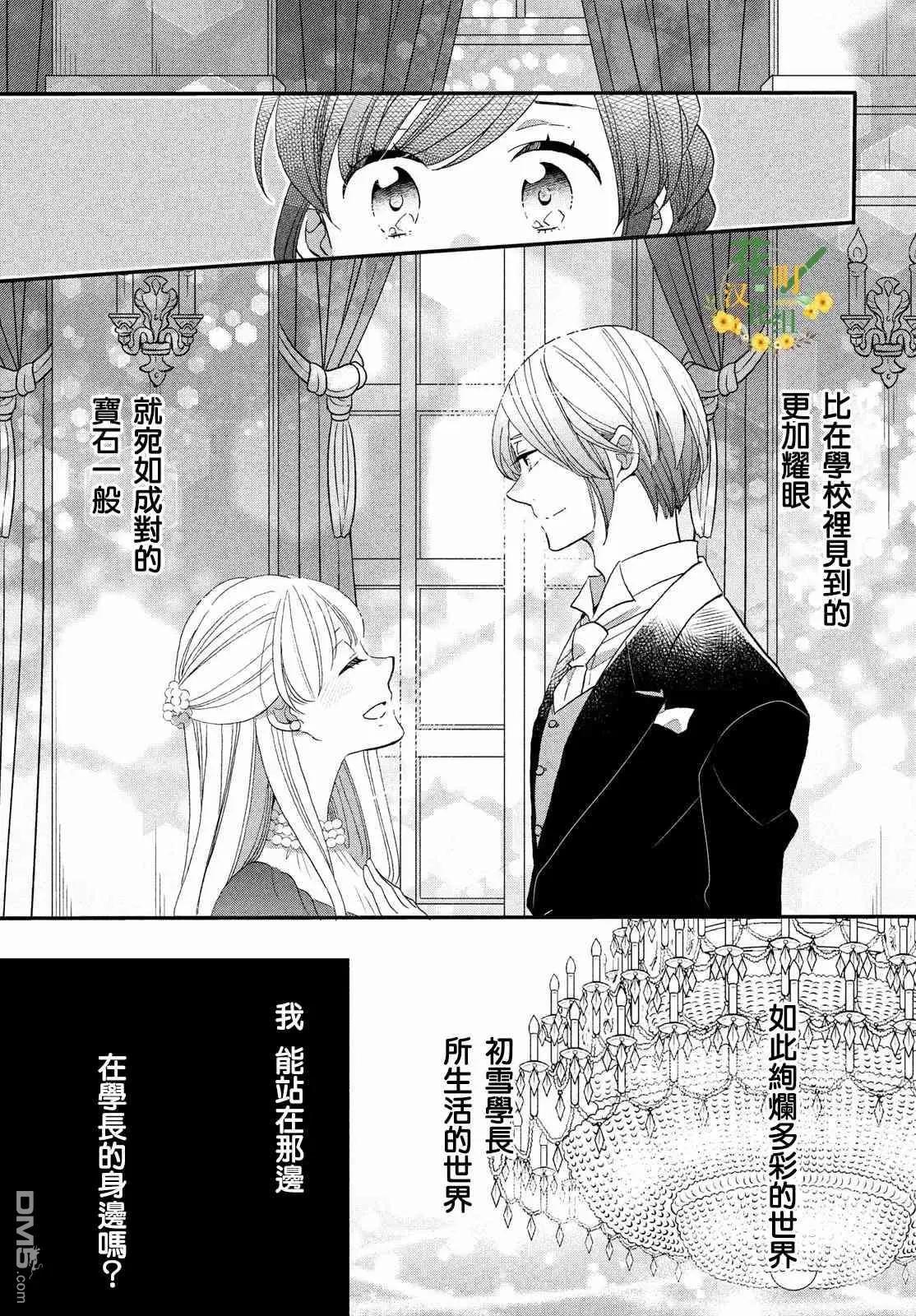 王子不會放棄我的 - 第28話 - 1