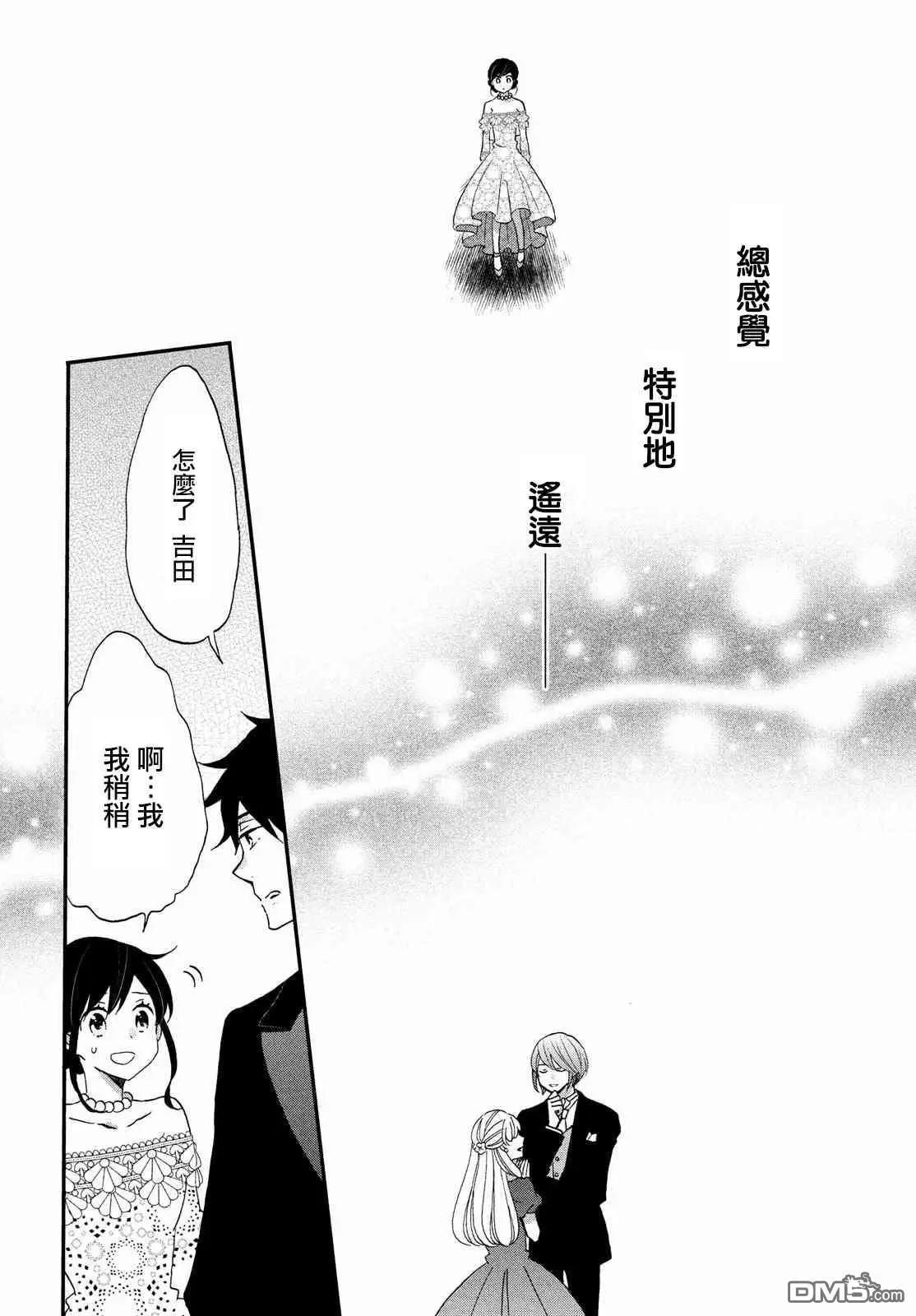 王子不會放棄我的 - 第28話 - 2