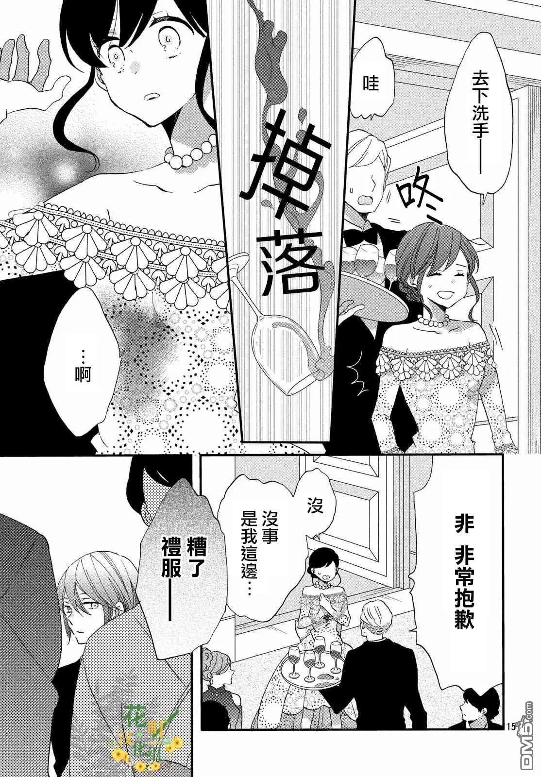 王子不會放棄我的 - 第28話 - 3