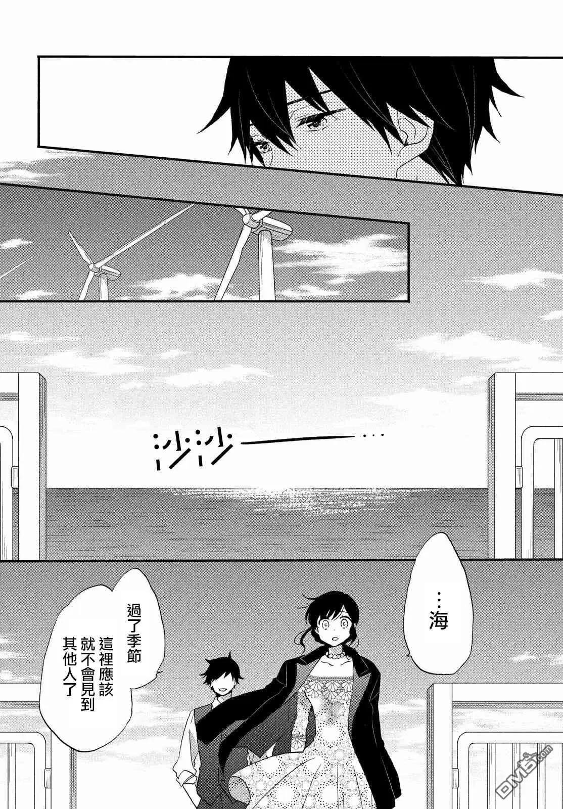 王子不會放棄我的 - 第28話 - 6
