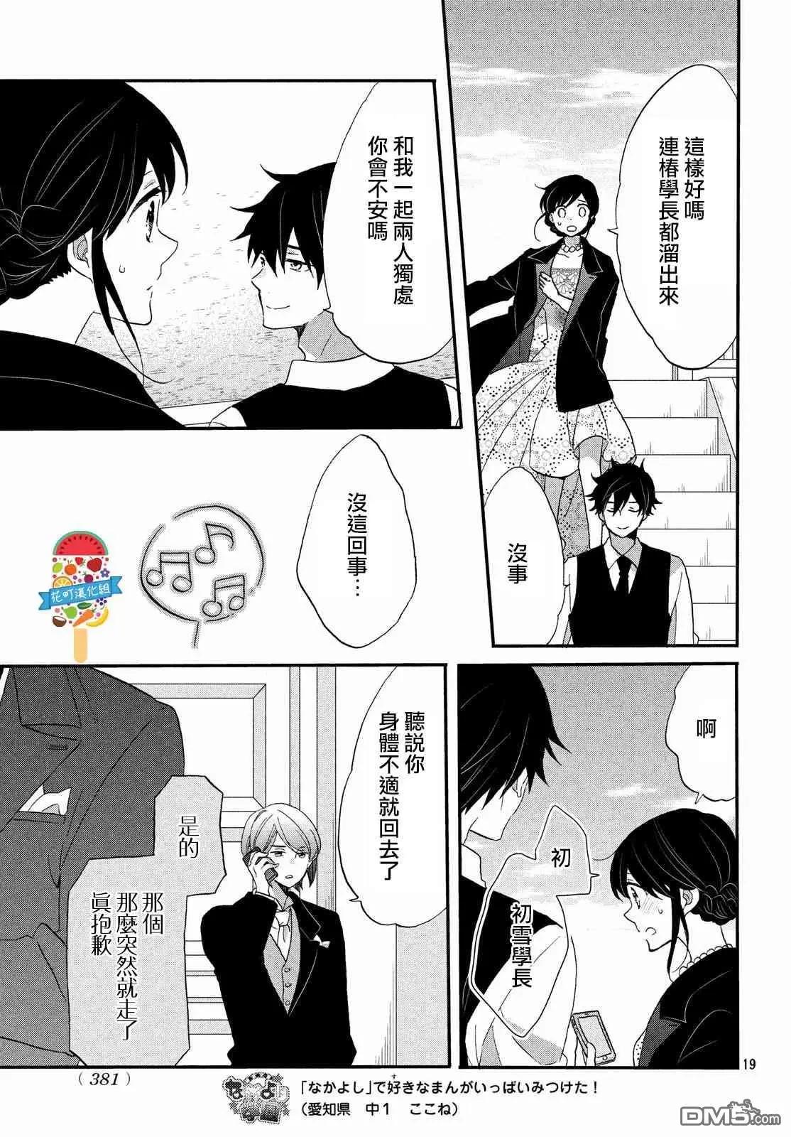 王子不會放棄我的 - 第28話 - 1