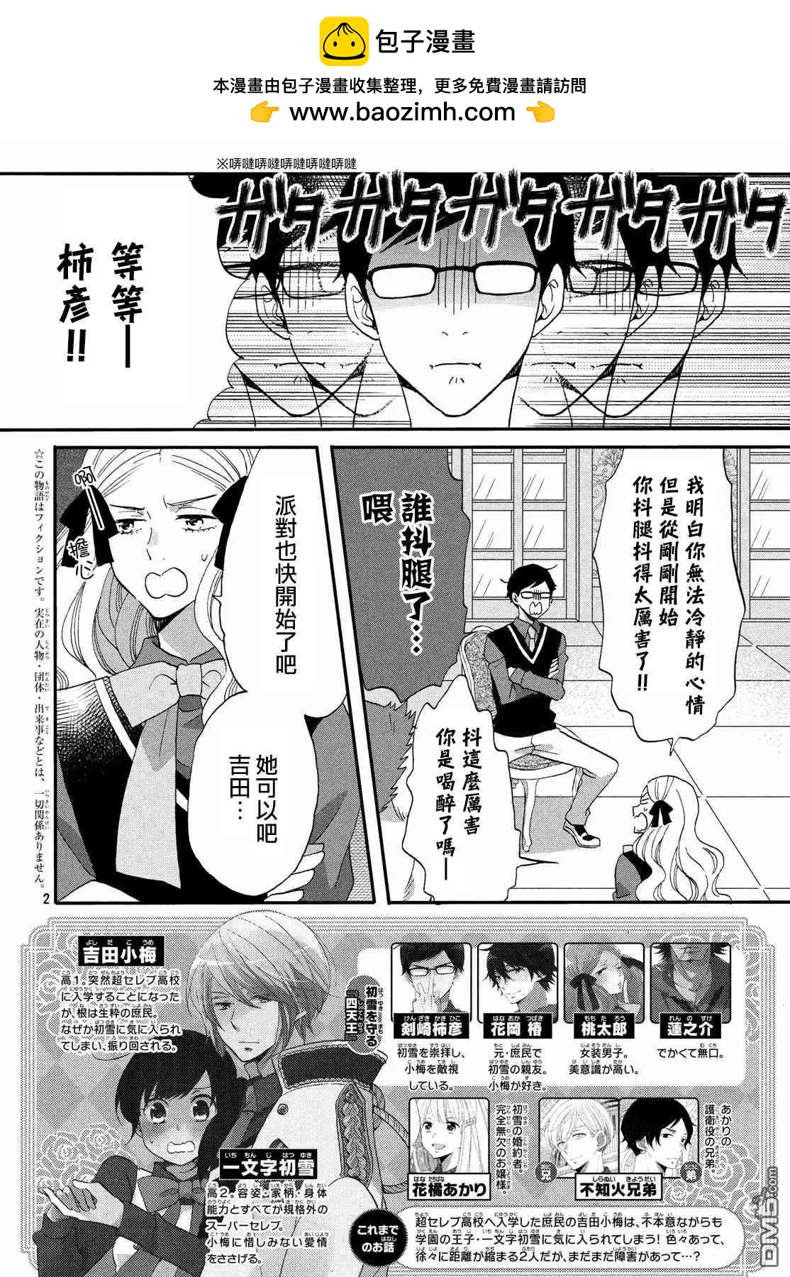 王子不會放棄我的 - 第28話 - 2
