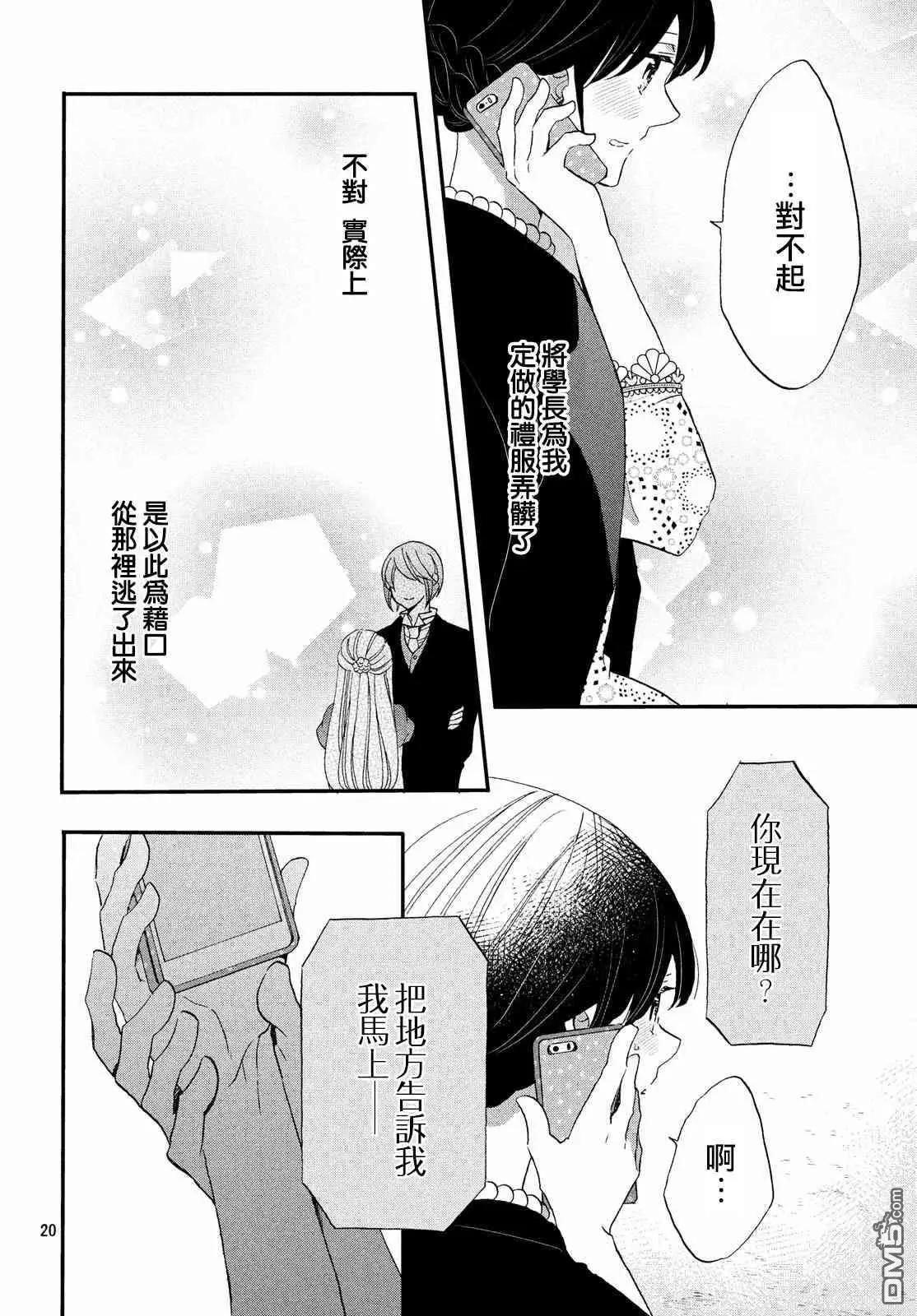 王子不會放棄我的 - 第28話 - 2