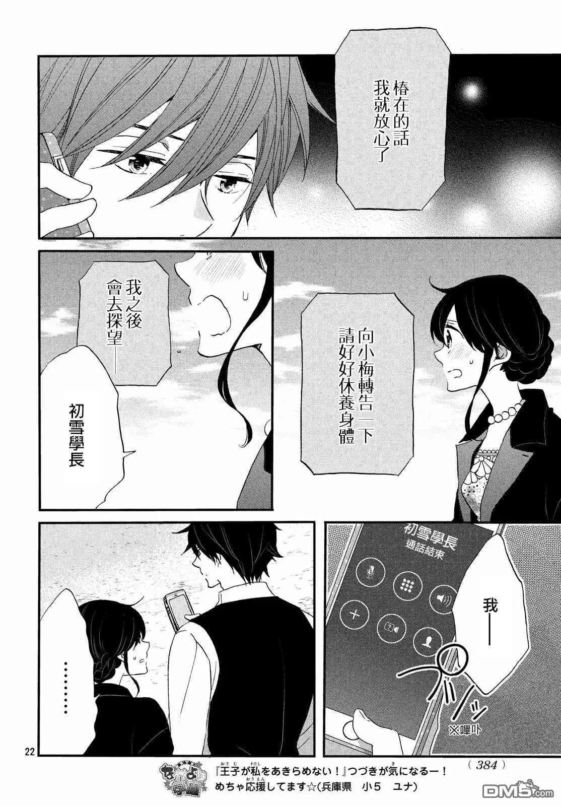 王子不會放棄我的 - 第28話 - 4