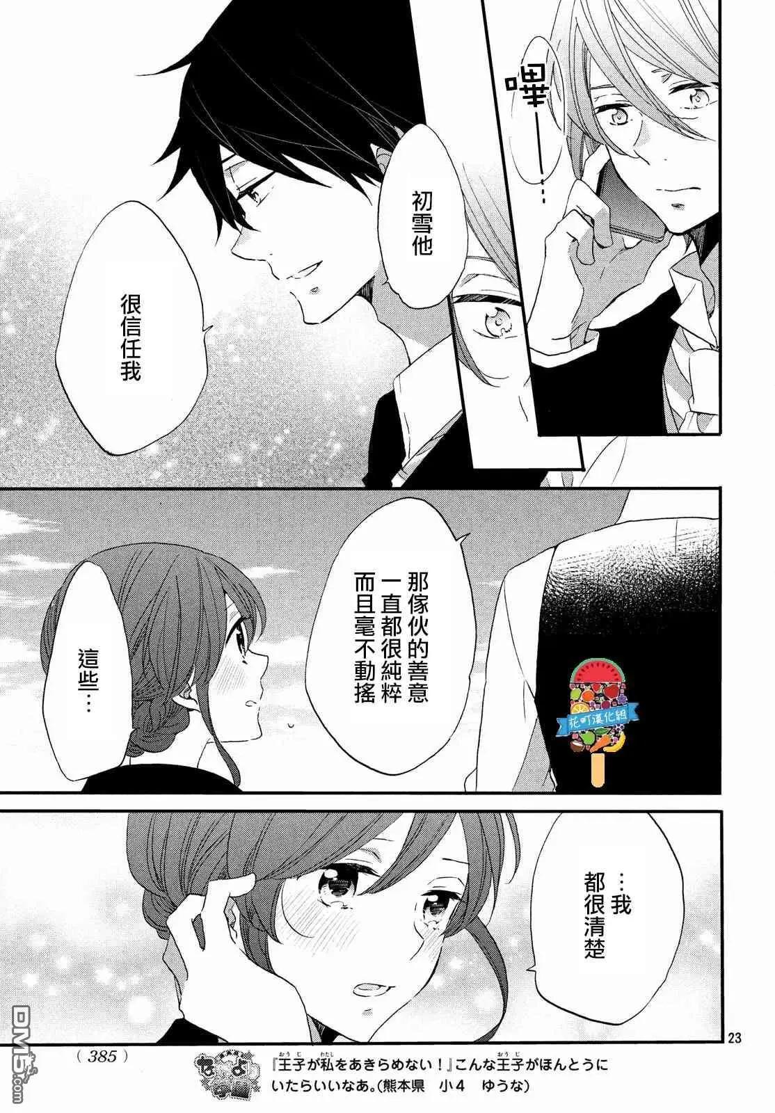王子不會放棄我的 - 第28話 - 5