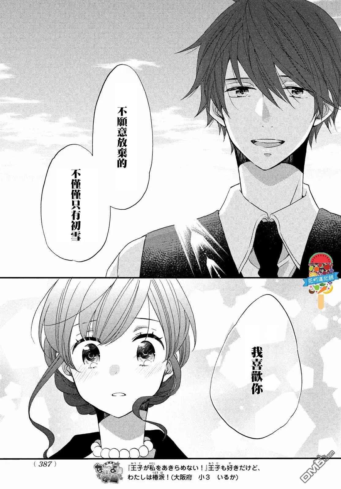王子不會放棄我的 - 第28話 - 1