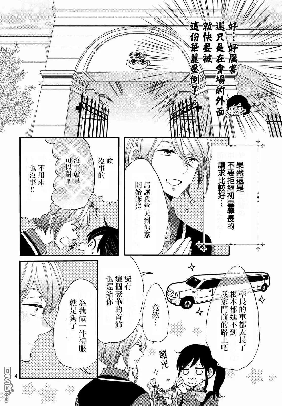 王子不會放棄我的 - 第28話 - 4