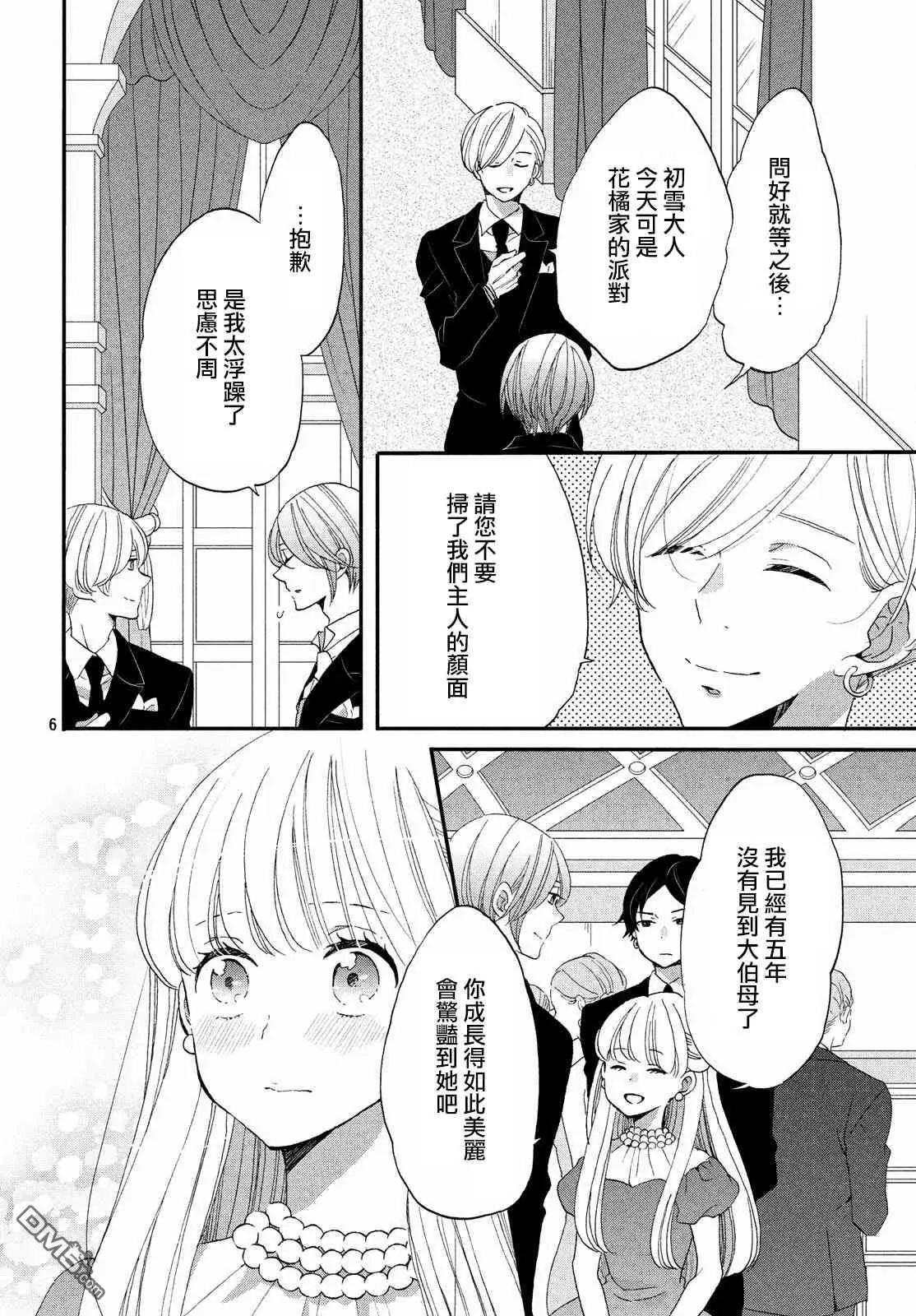 王子不會放棄我的 - 第28話 - 6