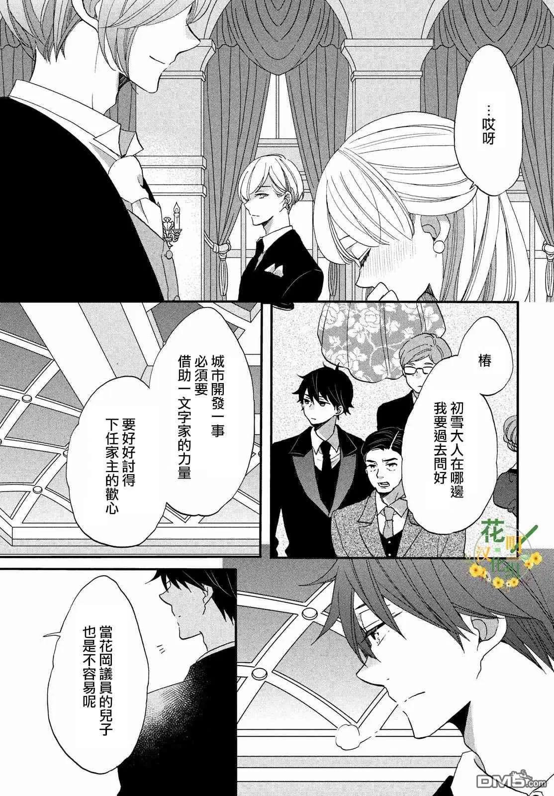 王子不會放棄我的 - 第28話 - 1