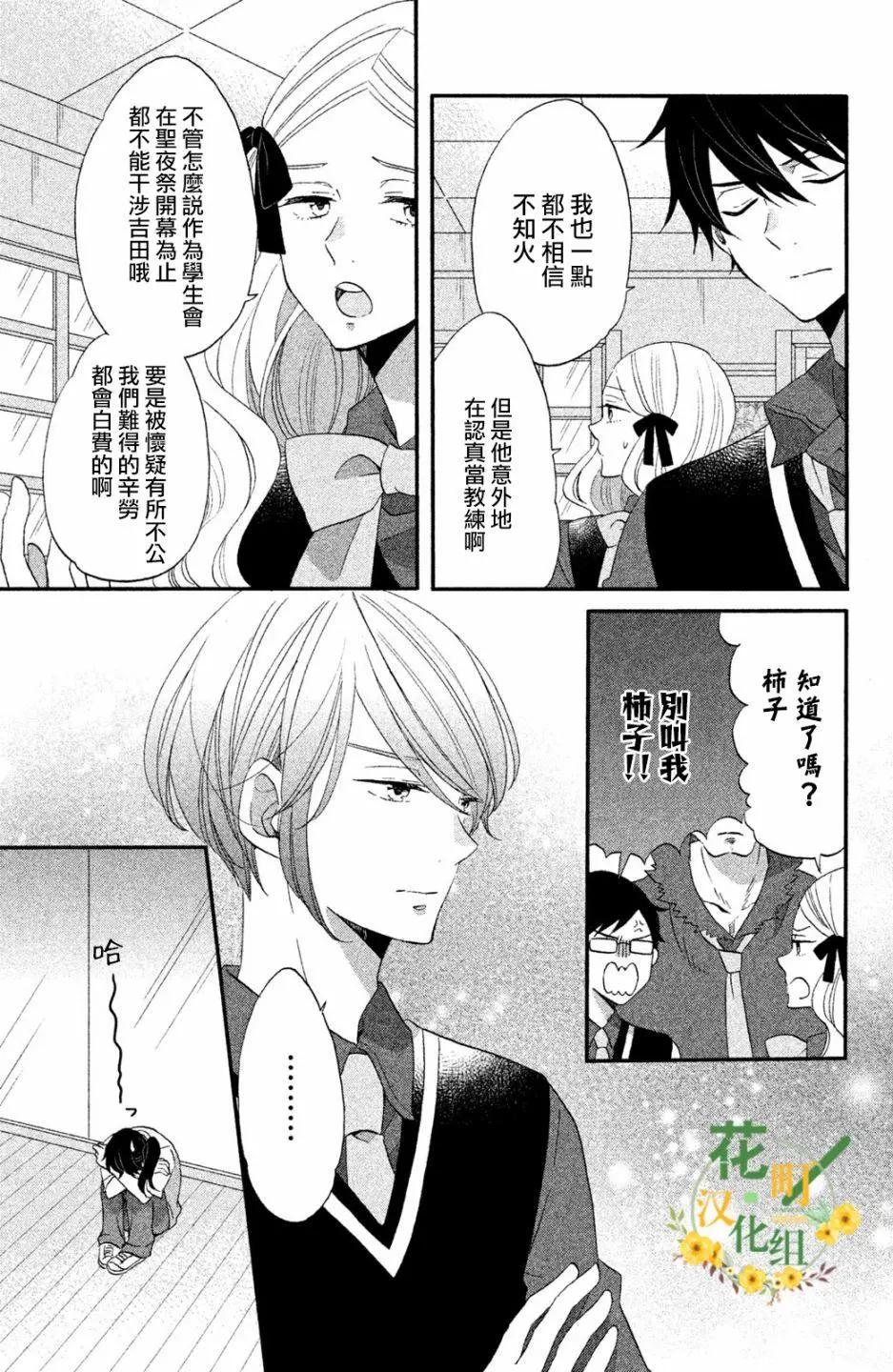 王子不會放棄我的 - 第38話 - 4