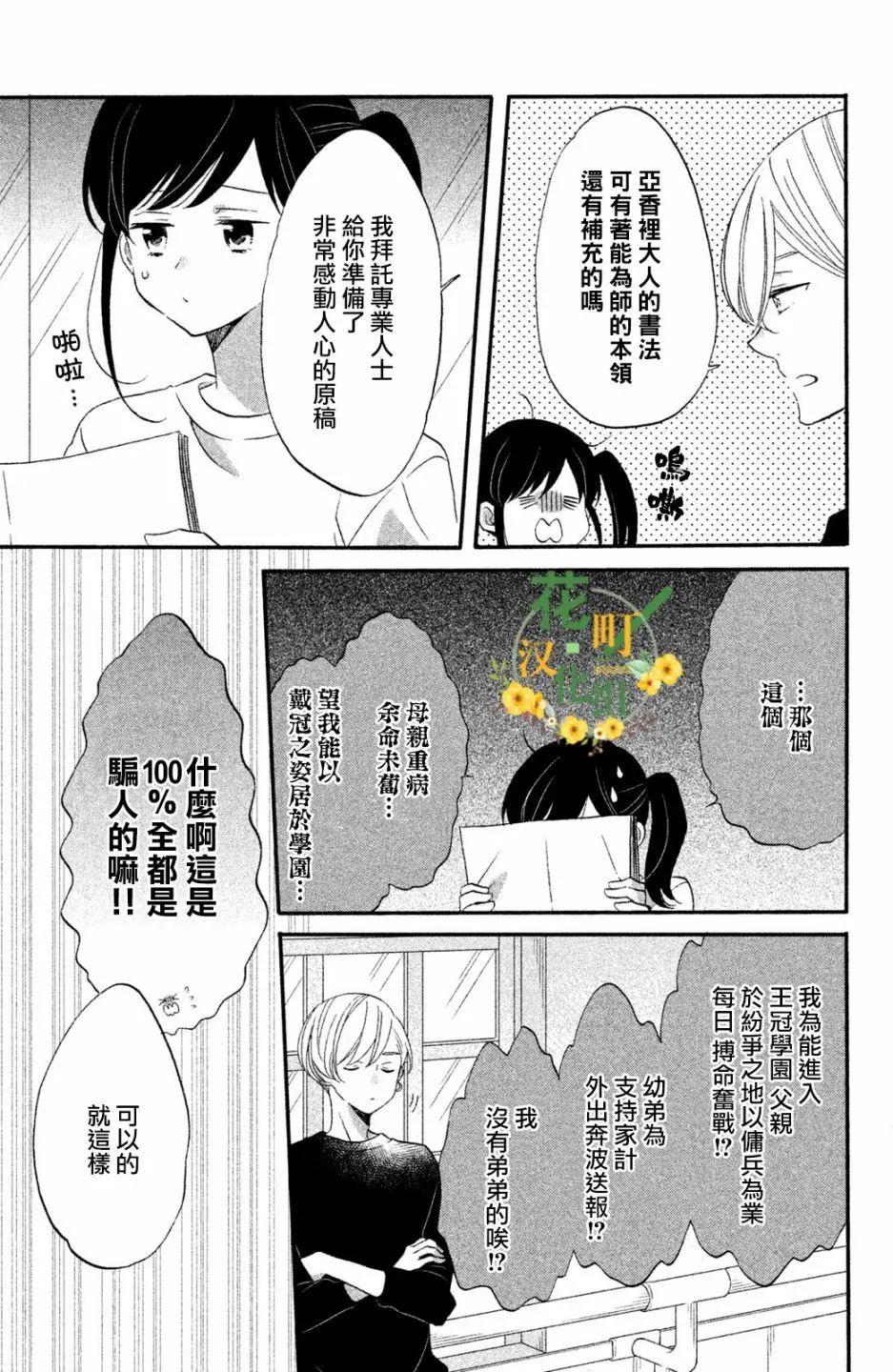 王子不會放棄我的 - 第38話 - 6